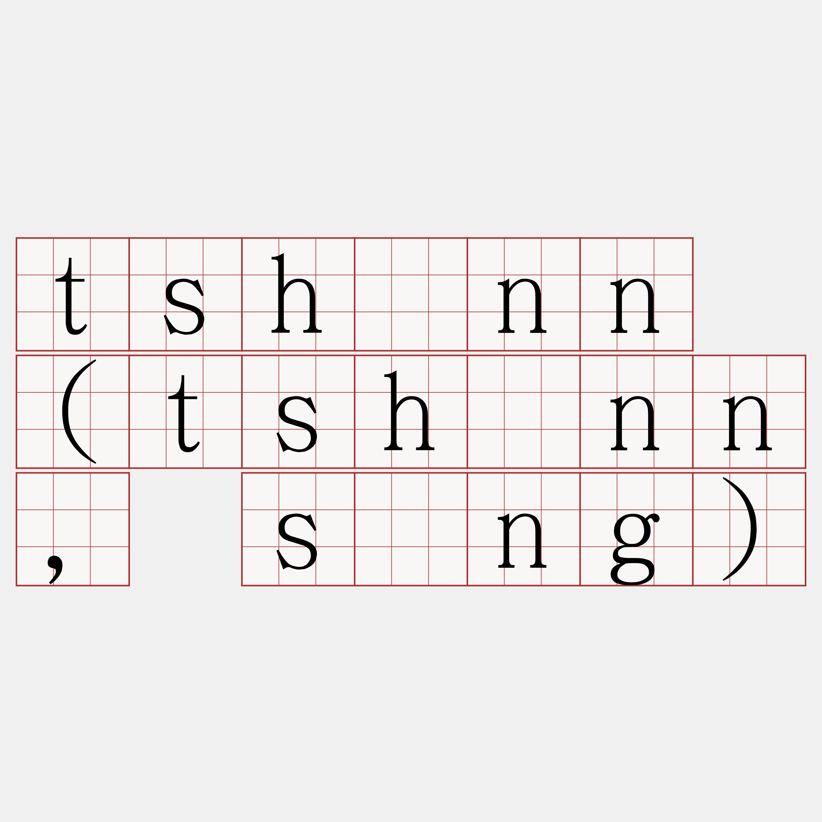 tshénn (tshínn, síng)